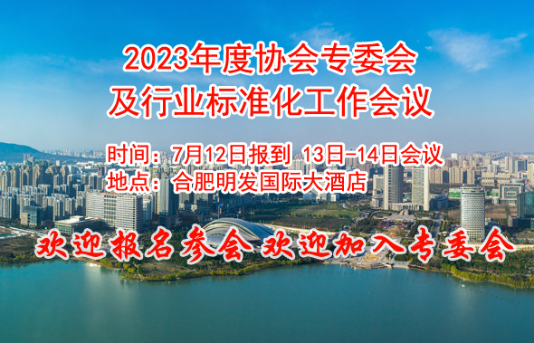 2023年專委會會議宣傳圖片副本.jpg